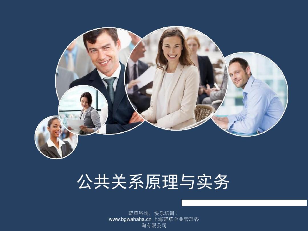 公共关系实务